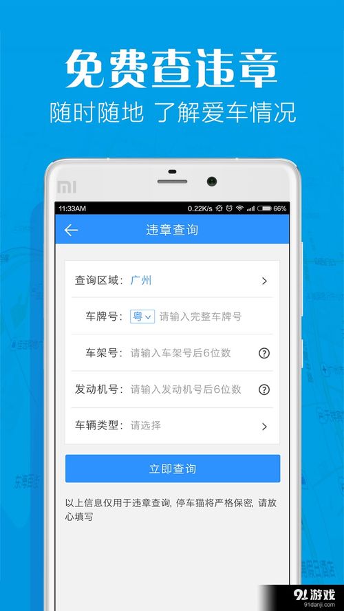 停车猫安卓版下载指南 获取v2.4.2最新手机版，便捷出行好帮手