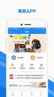 惠愿APP官方下载指南 安卓版V2.1免费获取与安全安装详解