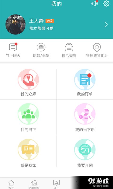 安卓新体验 当下v1.11.1手机版下载指南与91手游网服务解析