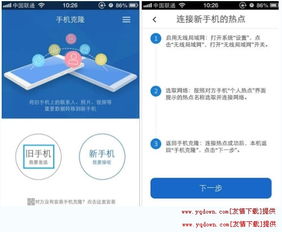 手机克隆App使用详解 轻松实现数据迁移