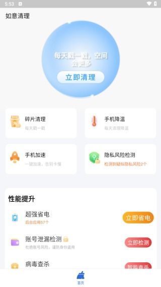如意清理宝手机版 一站式手机管家，轻松下载安装指南