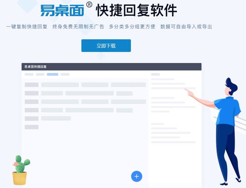 客服效率倍增 用易桌面快捷回复应用的三重优势