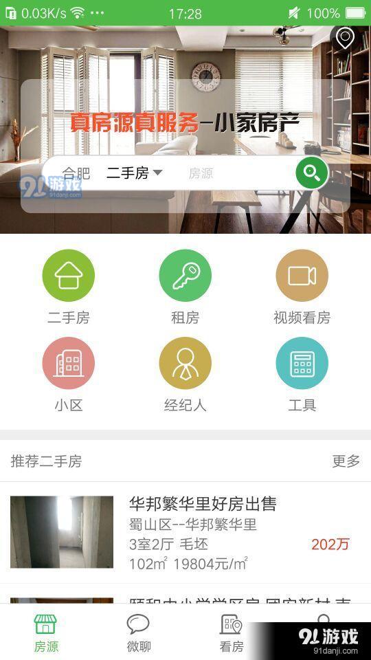 小家房产最新版下载指南 全面解析手机客户端功能与使用体验